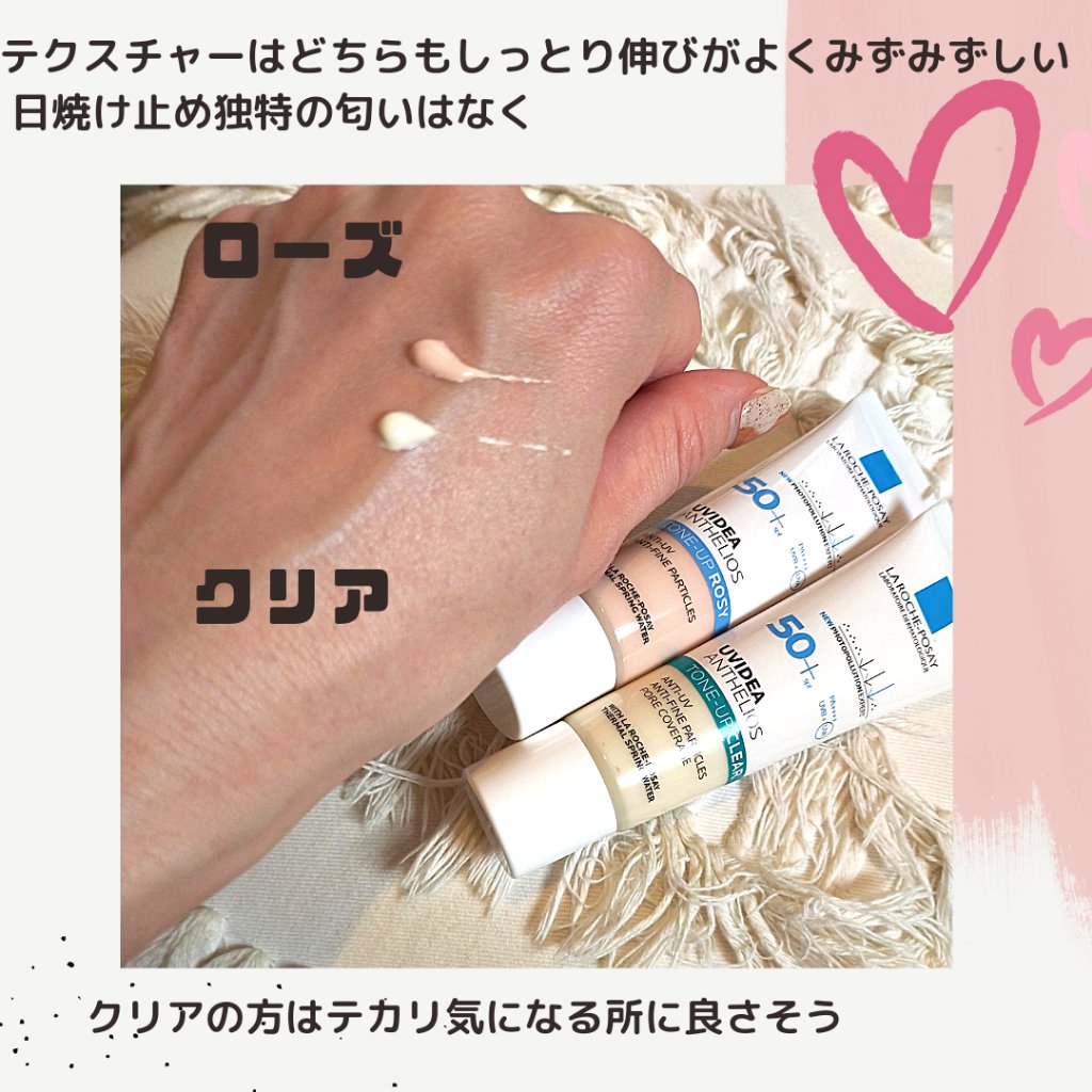 UVイデア XL プロテクショントーンアップ ローズ/ラ ロッシュ ポゼ/日焼け止めクリームを使ったクチコミ（2枚目）