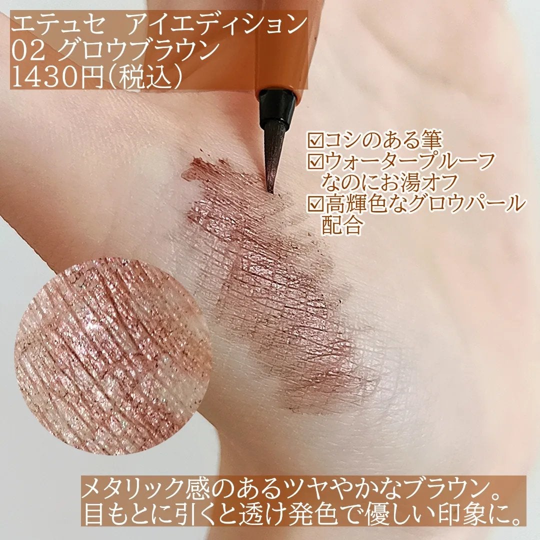 ãšãã¥ã» ã¢ã€ãšãã£ã·ã§ã³(ãªãããã©ã€ããŒ)/ettusais/ãªãããã¢ã€ã©ã€ããŒã䜿ã£ãã¯ãã³ãïŒ2æç®ïŒ