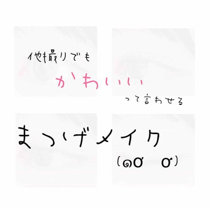 ロング&カールマスカラ アドバンストフィルム/ヒロインメイク/マスカラを使ったクチコミ(1枚目)