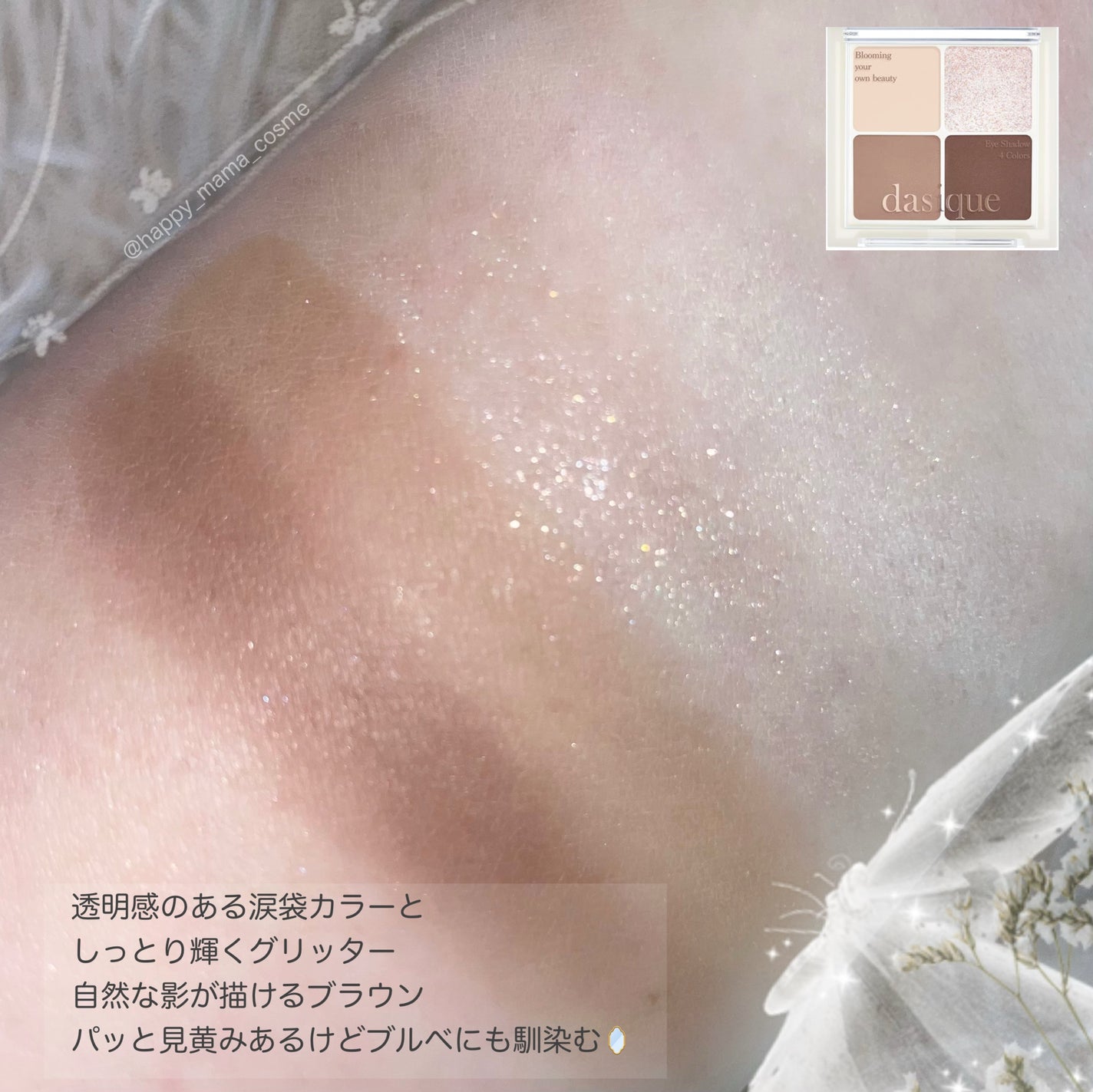 アンダーアイメーカー/dasique/アイシャドウパレットを使ったクチコミ(2枚目)