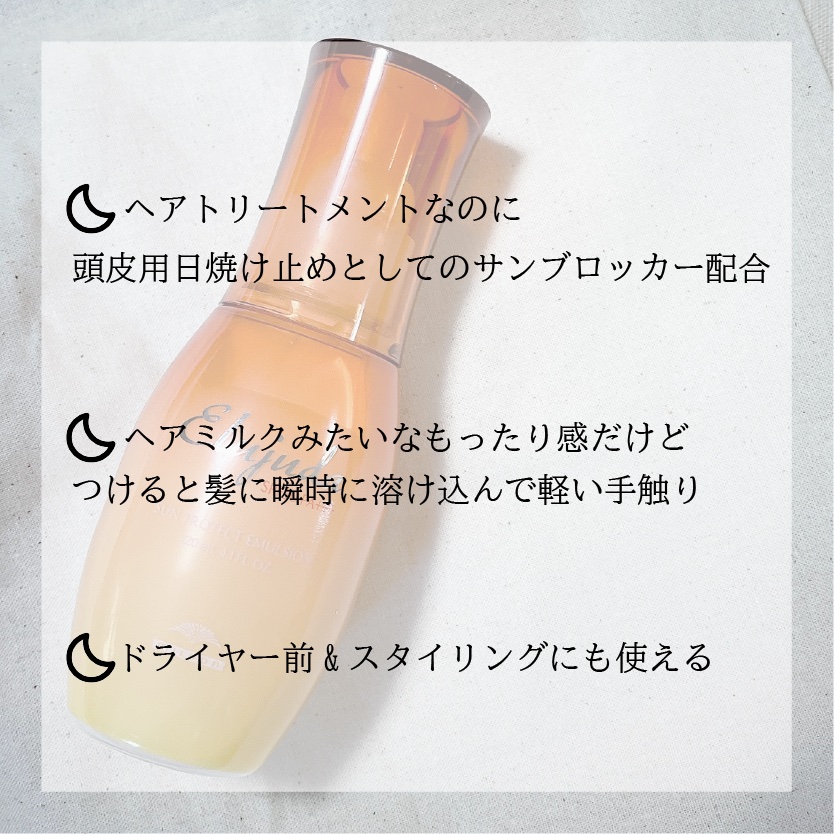 サンプロテクト エマルジョン/エルジューダ/ヘアミルクを使ったクチコミ（2枚目）