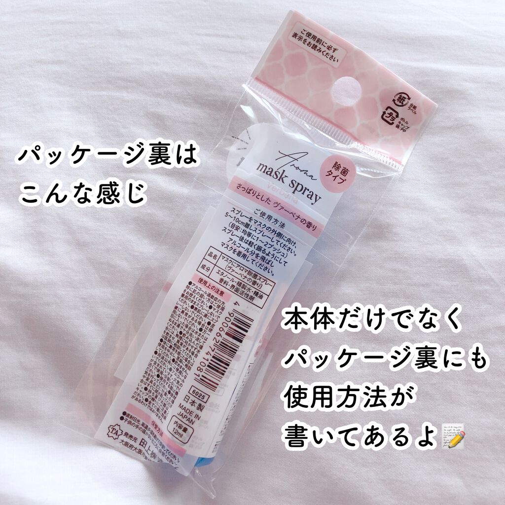 マスクにアロマ除菌スプレー/DAISO/マスクを使ったクチコミ(4枚目)