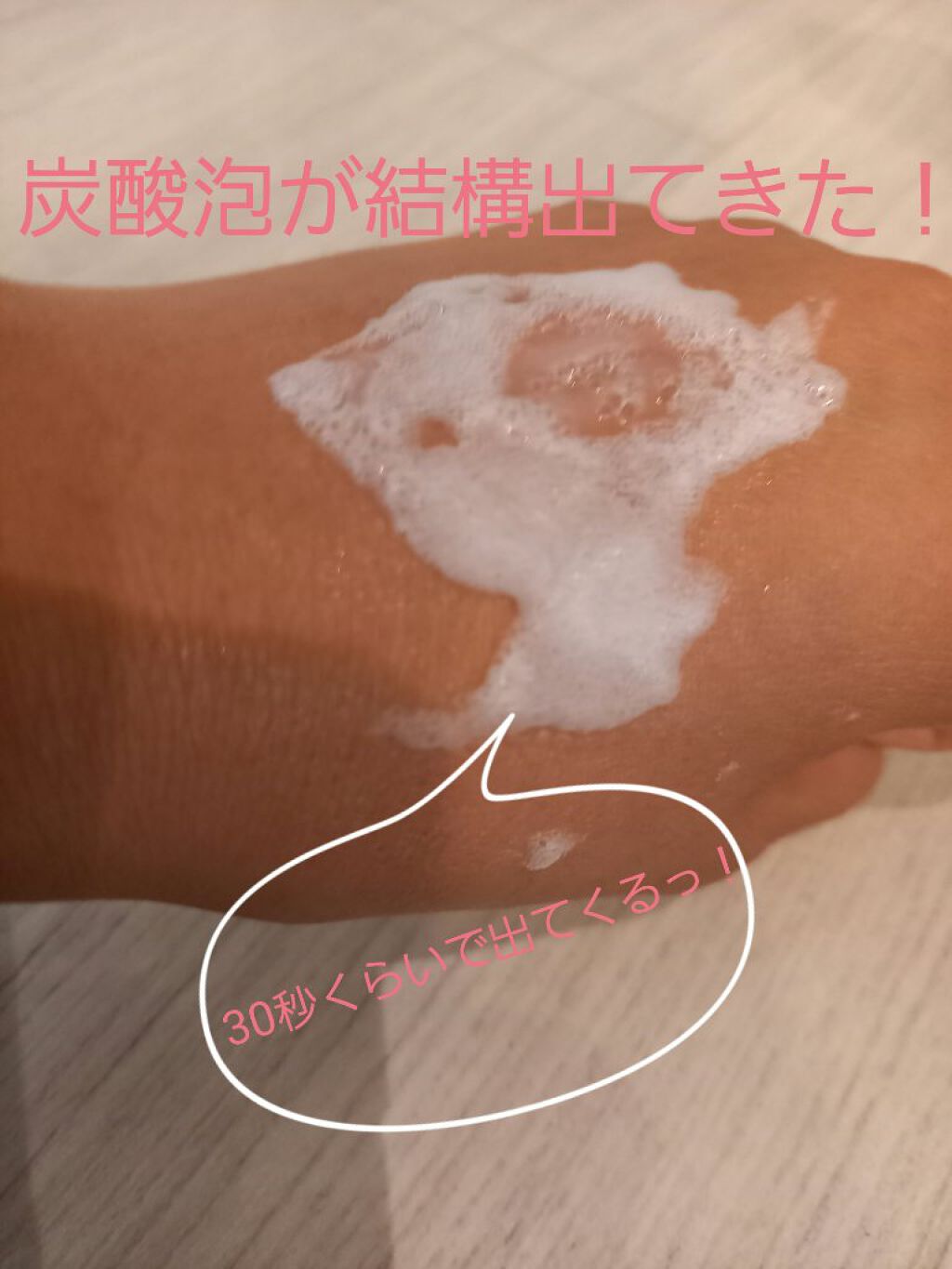 マジックバブルエッセンスパック(ピンク) /BAKER7/洗い流すパック・マスクを使ったクチコミ(5枚目)