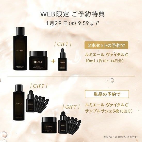 FEMMUE公式アカウント on LIPS 「【予約特典付き】ブランドNo.1シリーズ「ルミエールライン」の..」(2枚目)