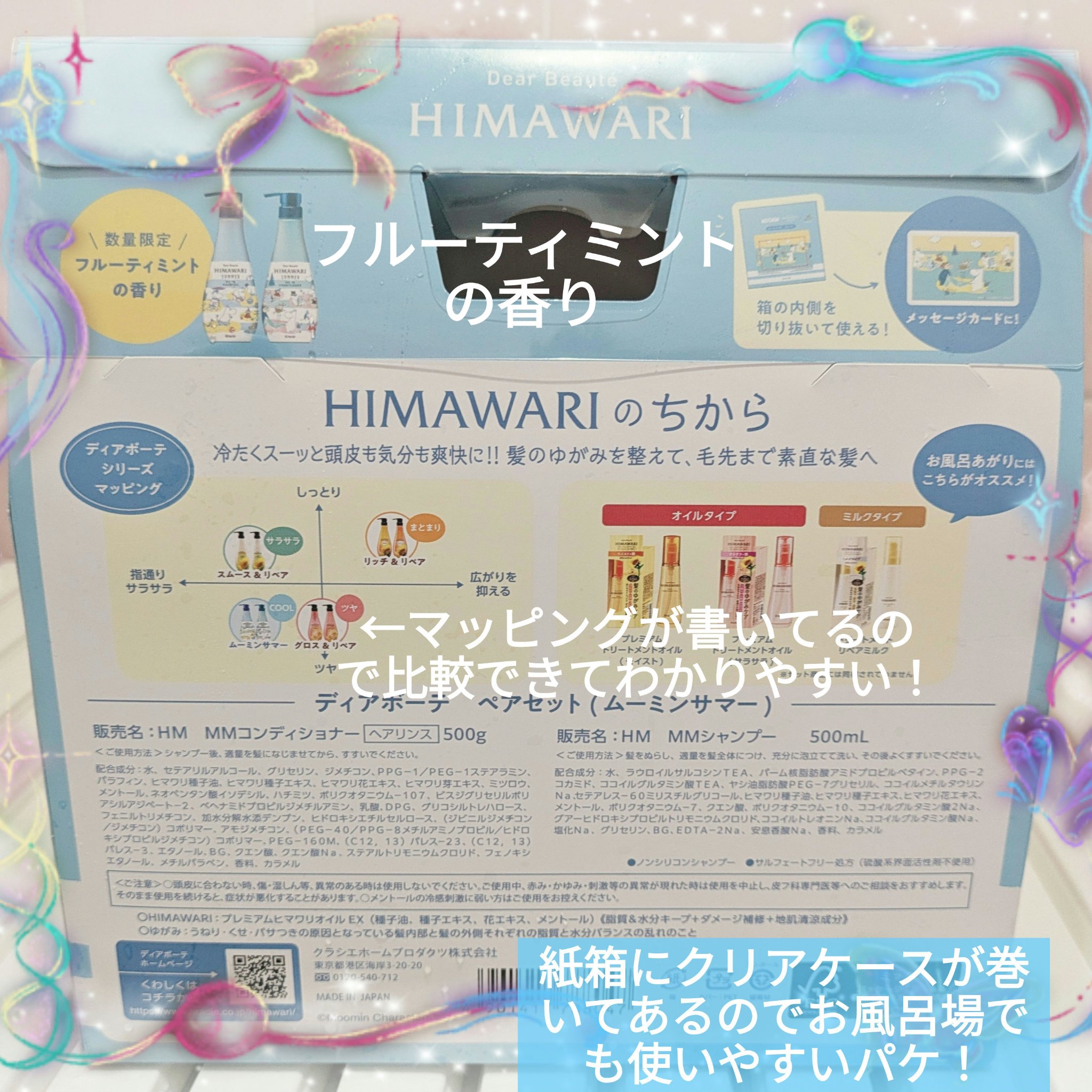 オイルインシャンプー＆コンディショナー（ムーミンサマー）/ディアボーテ/市販シャンプーを使ったクチコミ（2枚目）
