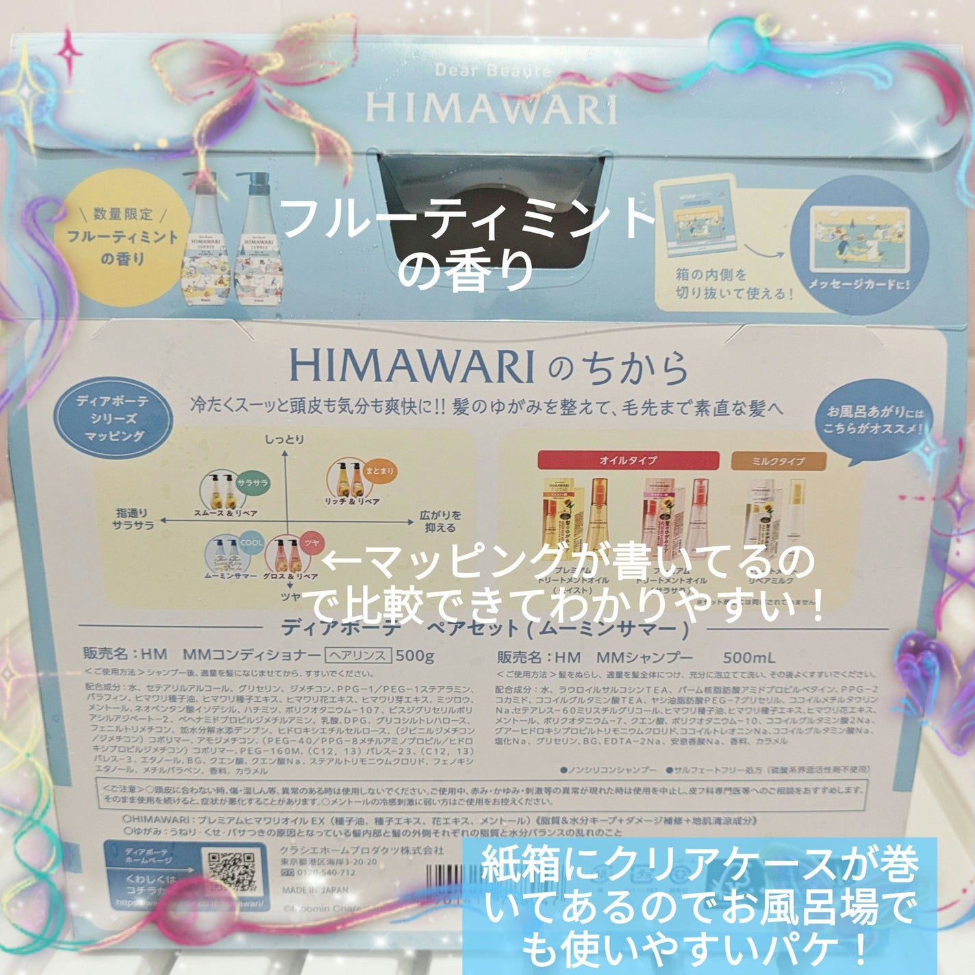 オイルインシャンプー&コンディショナー(ムーミンサマー)/ディアボーテ/市販シャンプーを使ったクチコミ(2枚目)