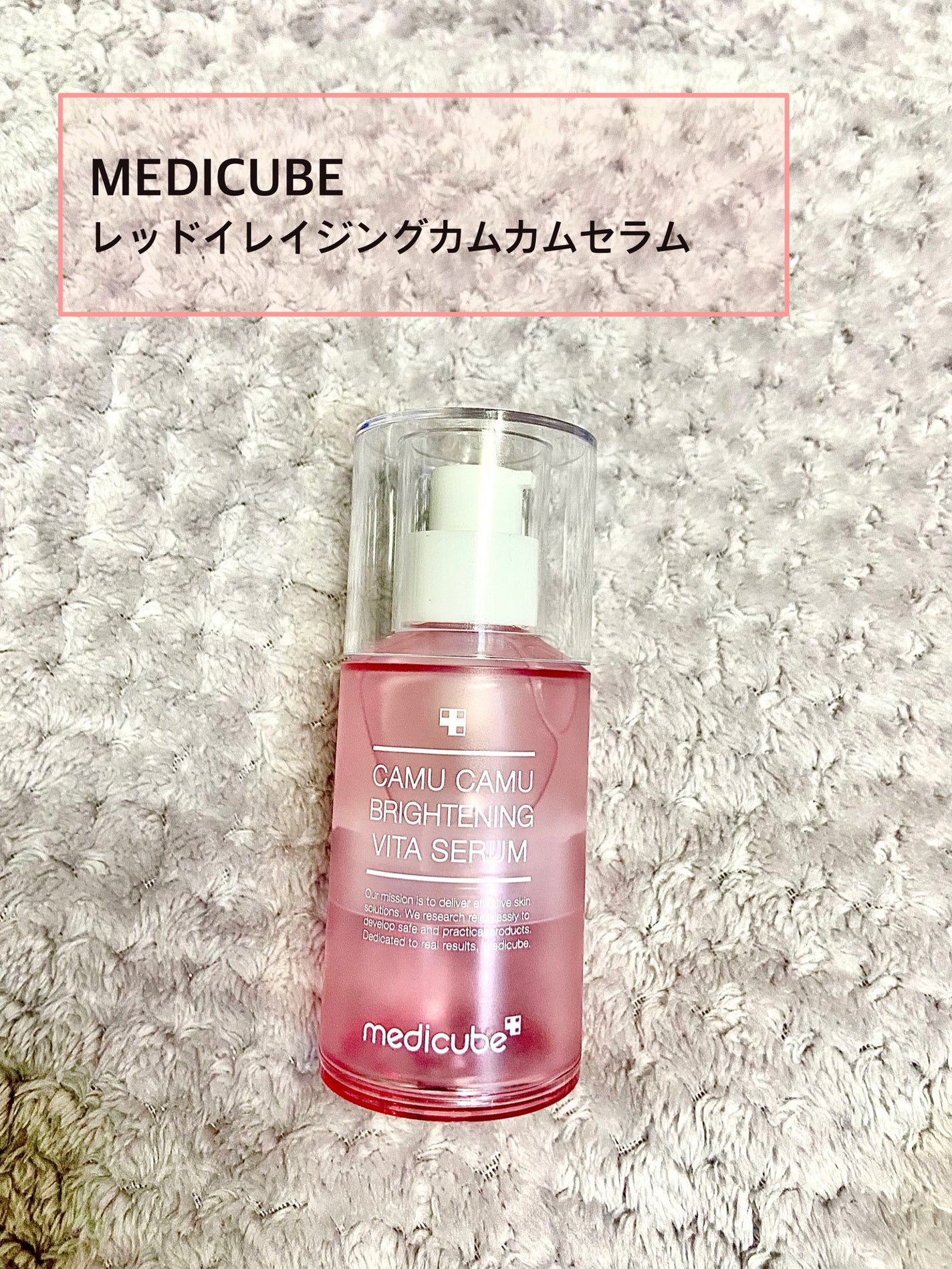 レッドイレイジングカムカムセラム/MEDICUBE/美容液を使ったクチコミ(1枚目)