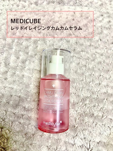 MEDICUBE レッドイレイジングカムカムセラムのクチコミ「MEDICUBE
レッドイレイジングカムカムセラム

高濃縮ピンクビタミントーンアップケア

.....」（1枚目）