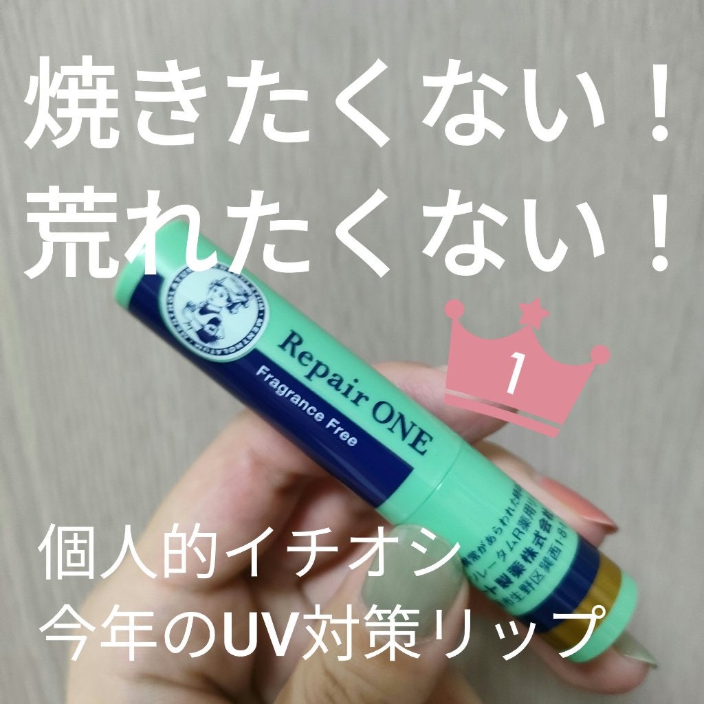 メンソレータム  リペアワン/メンソレータム/リップクリームを使ったクチコミ(1枚目)