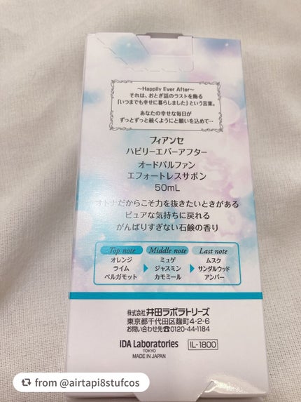 ハピリーエバーアフター オードパルファン エフォートレスサボン/フィアンセ/香水(レディース)を使ったクチコミ(2枚目)