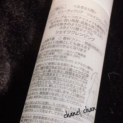 ビューティクリア シェイククレンジング/スイサイ ビューティクリア/クレンジングウォーターを使ったクチコミ(2枚目)