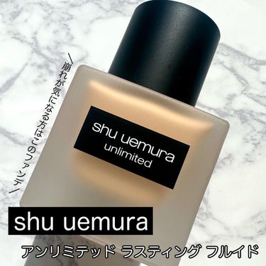 アンリミテッド ラスティング フルイド/shu uemura/リキッドファンデーションを使ったクチコミ（1枚目）