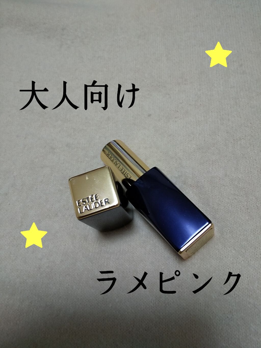ピュア カラー エンヴィ ハイラスター リップスティック/ESTEE LAUDER/口紅を使ったクチコミ(1枚目)