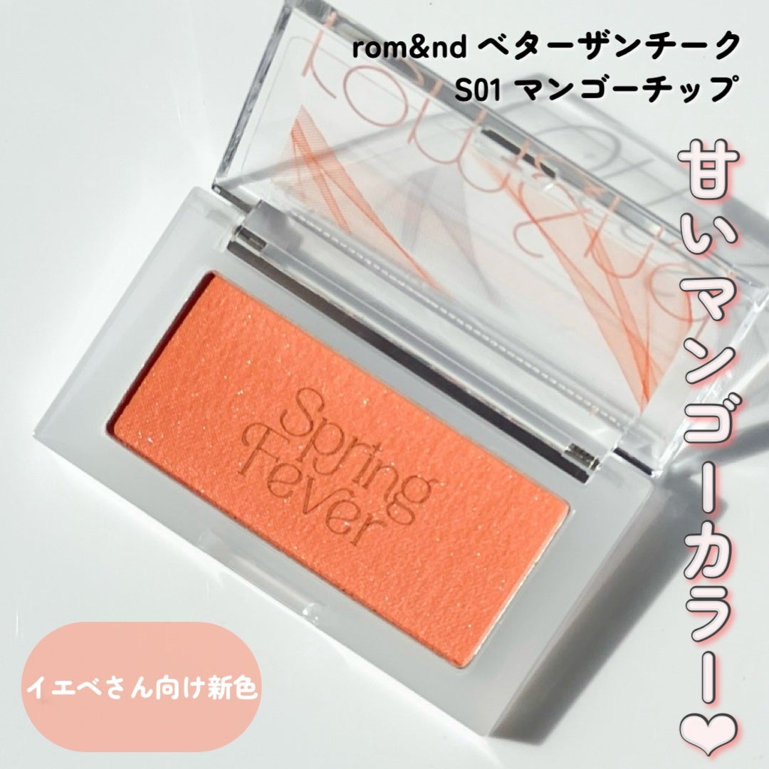 ベターザンチーク/rom&nd/パウダーチークを使ったクチコミ(3枚目)