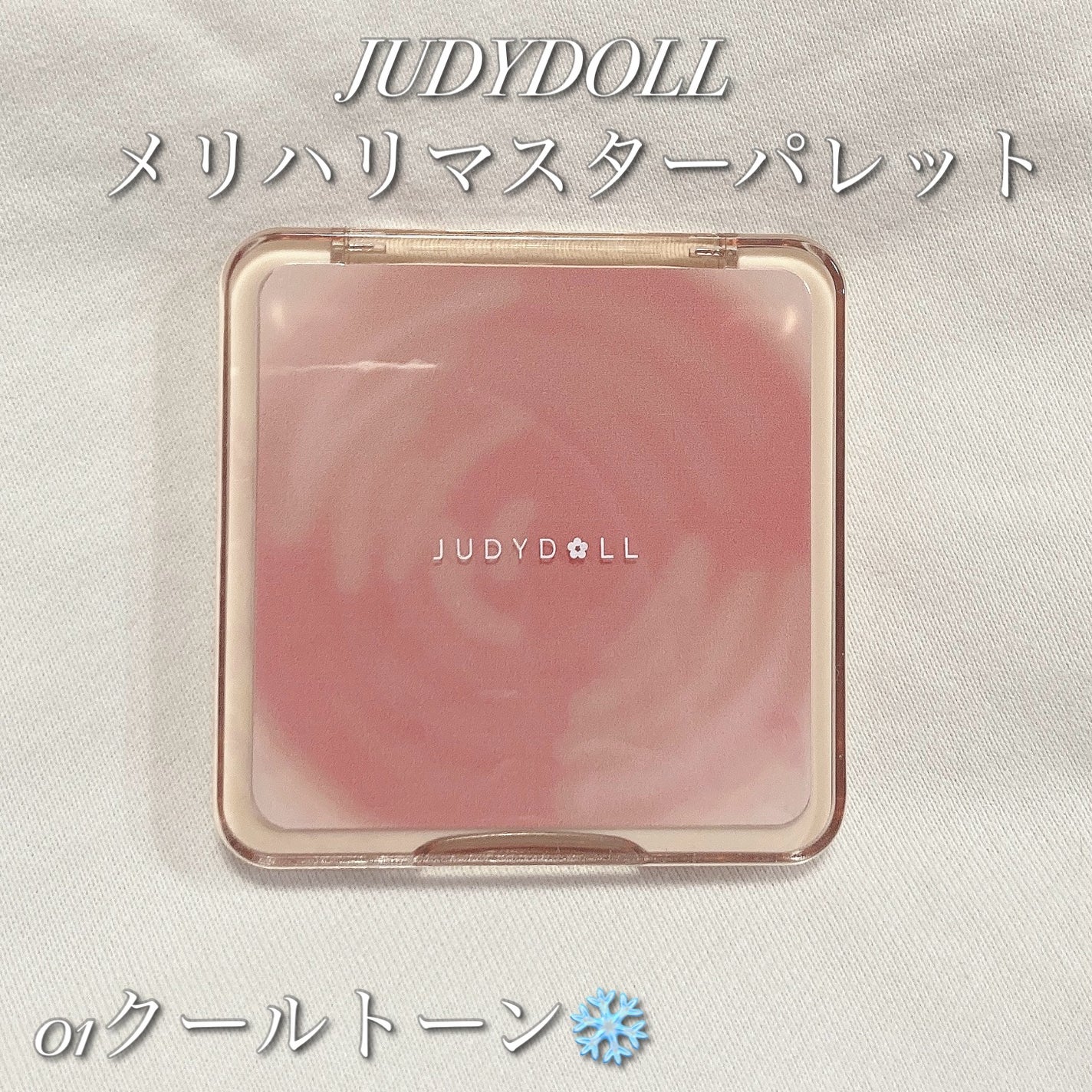 JUDYDOLL メリハリマスターパレット/JUDYDOLL/パウダーハイライトを使ったクチコミ(2枚目)