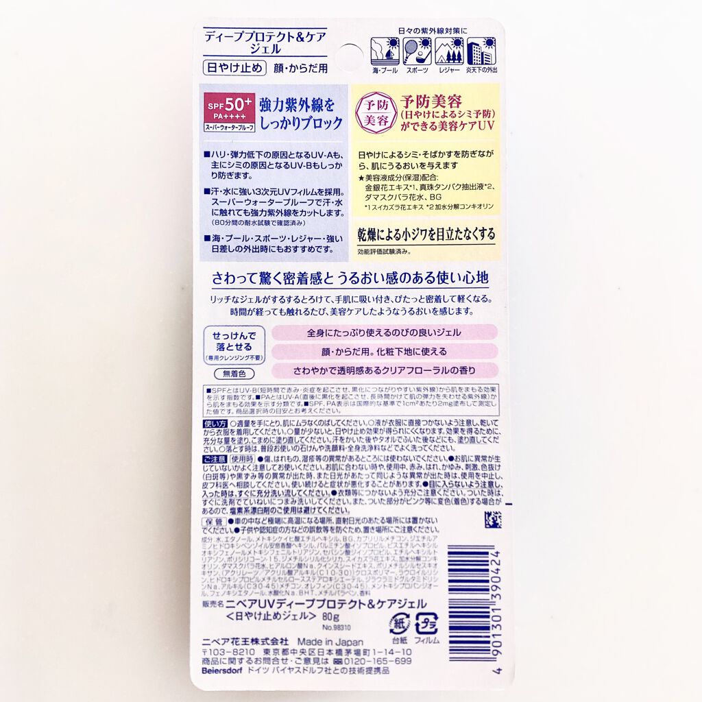 ニベアUV ディープ プロテクト&ケア エッセンス/ニベア/日焼け止めローションを使ったクチコミ(3枚目)