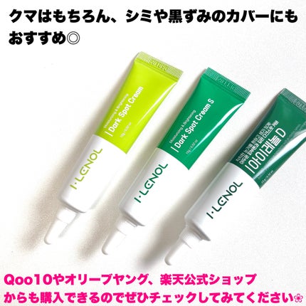 アイレノール クマクリーム/IRENOL/アイケア・アイクリームを使ったクチコミ(8枚目)