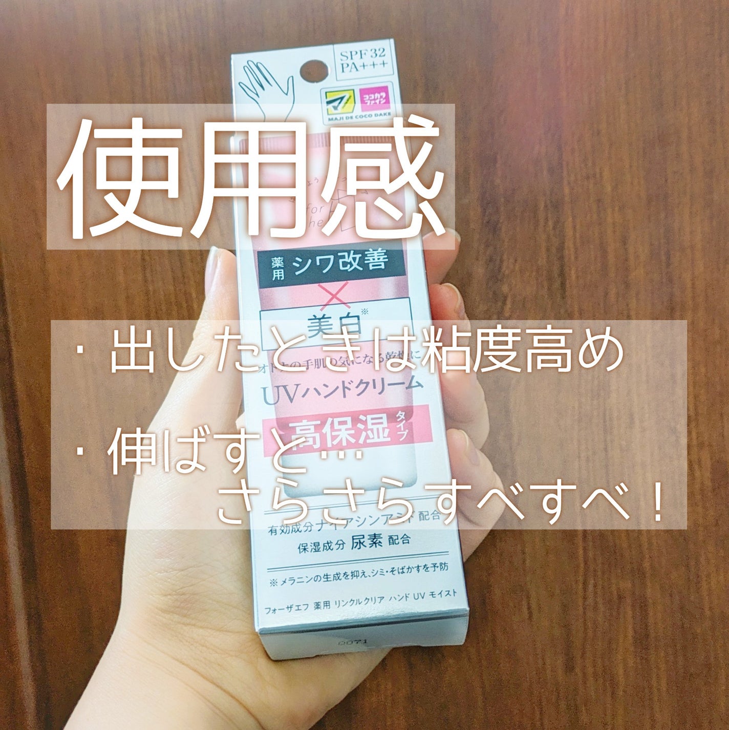 フォーザエフ 薬用 リンクルクリア ハンド UV モイスト/ナリスアップ/ハンドクリームを使ったクチコミ(2枚目)