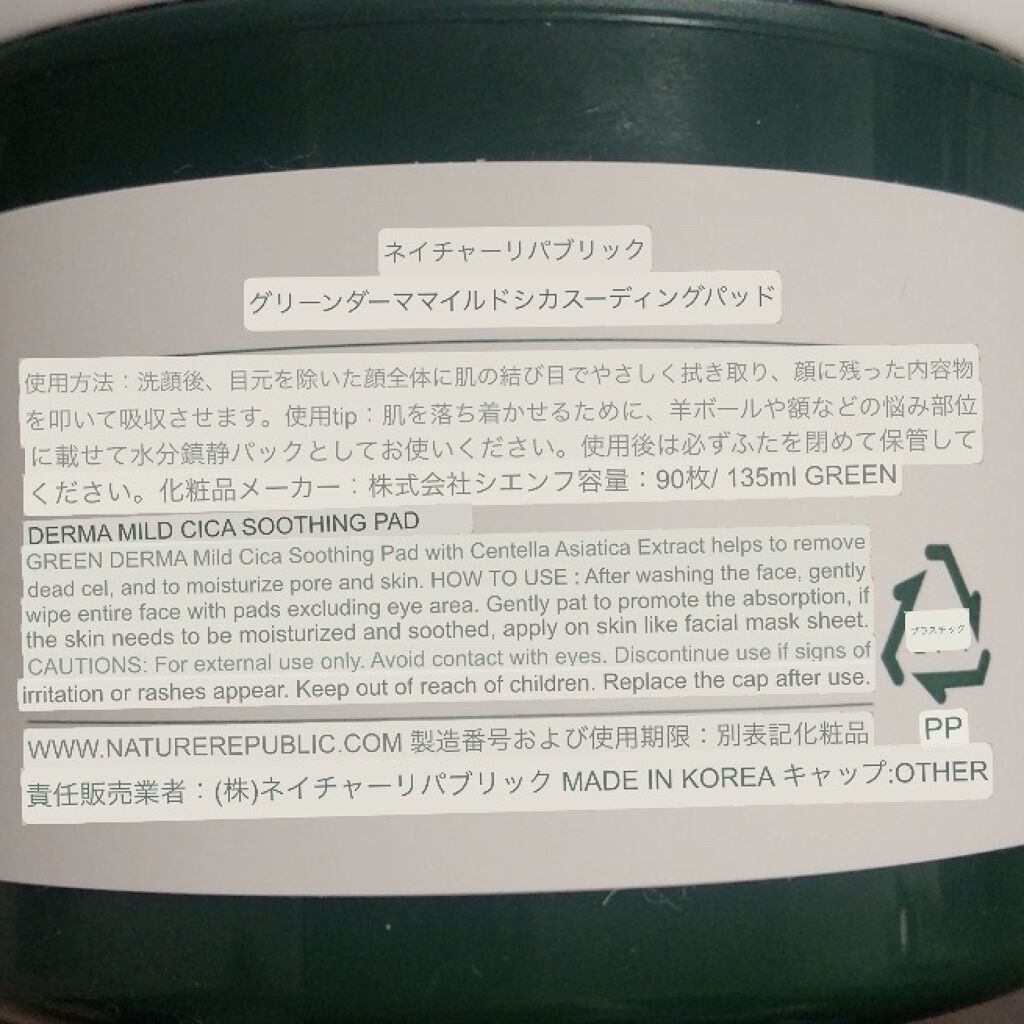 グリーンダーマCICAエッセンシャルパッド/ネイチャーリパブリック/トナーパッドを使ったクチコミ（3枚目）