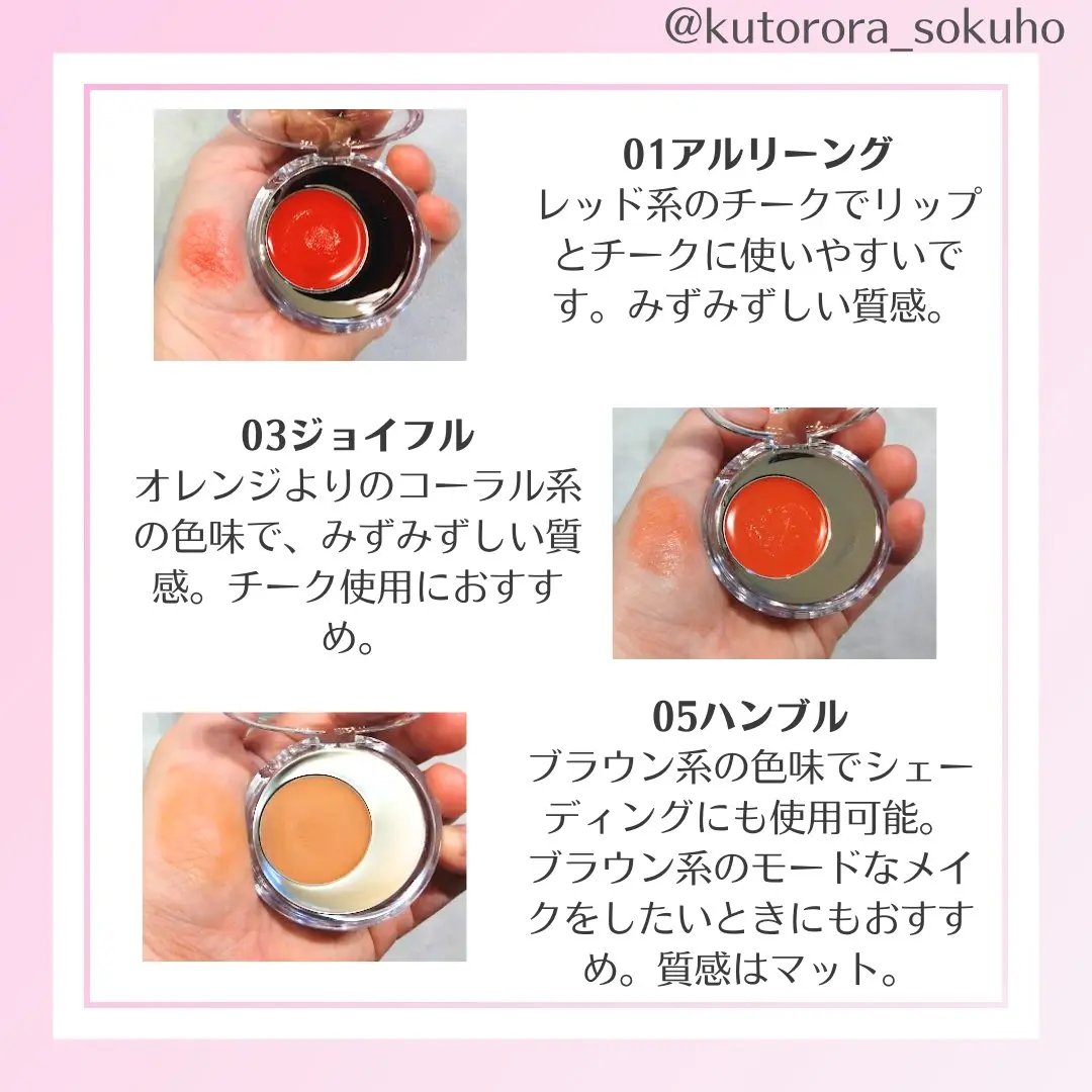 メルティングムードリップ&チーク/moonshot/ジェル・クリームチークを使ったクチコミ（1枚目）