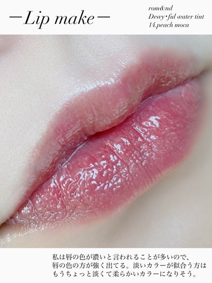 デュイフルウォーターティント/rom&nd/リップティントを使ったクチコミ(5枚目)