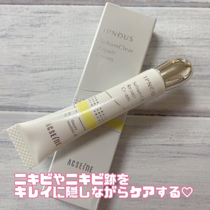 イプノス シーバムクリア リペアクリーム/ACSEINE/フェイスクリームを使ったクチコミ(1枚目)