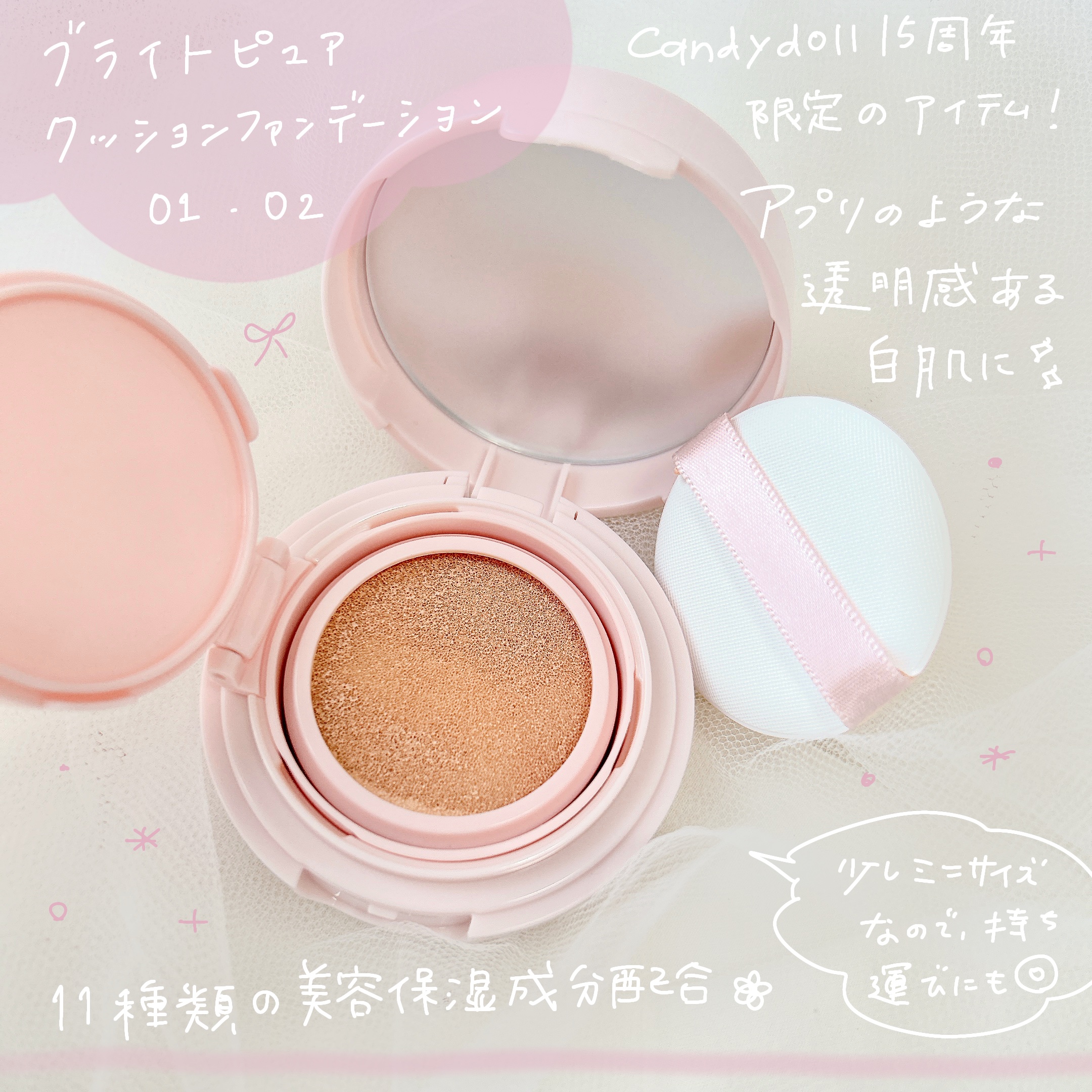 ブライトピュアクッションファンデーション/CandyDoll/クッションファンデーションを使ったクチコミ（2枚目）