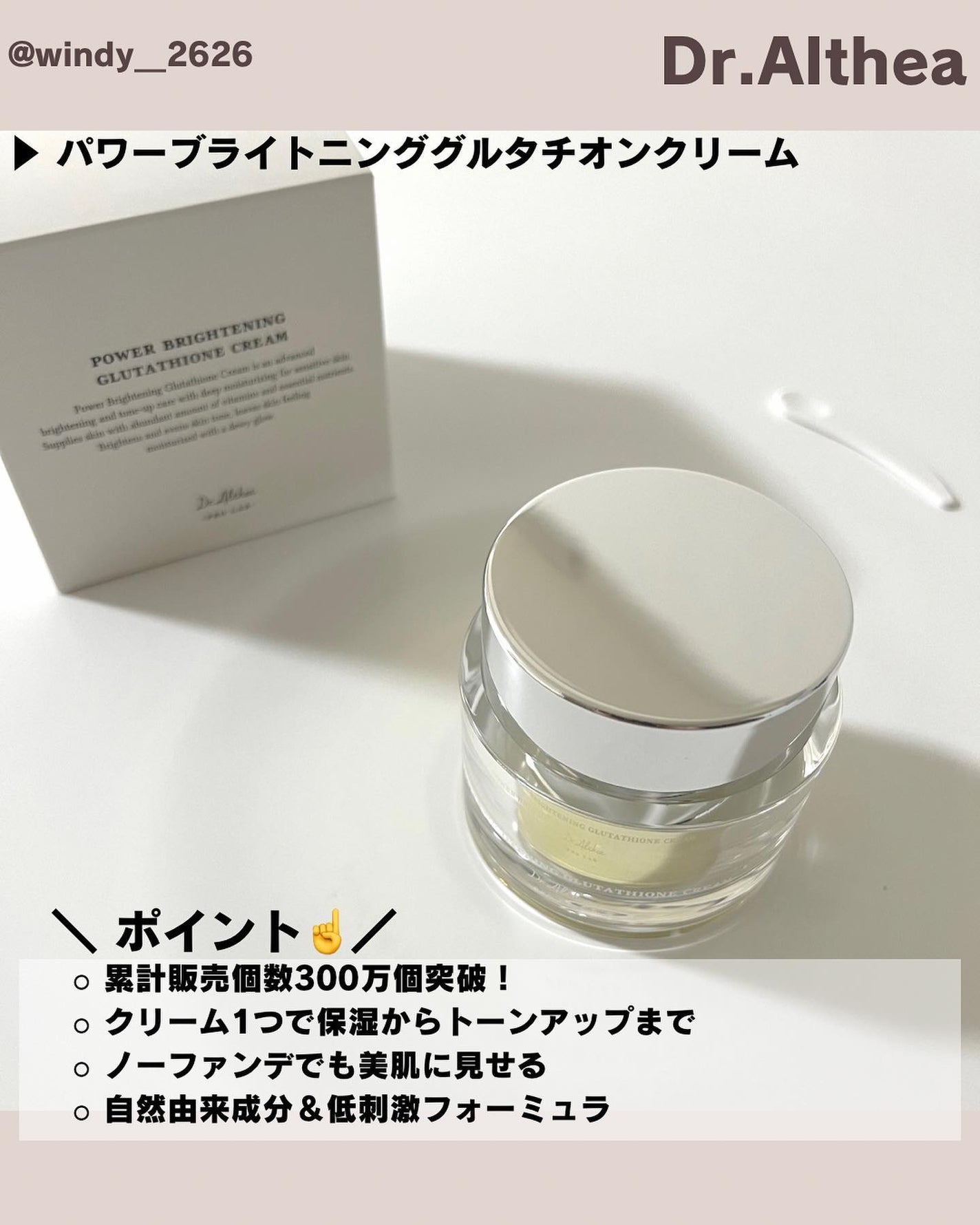 パワーブライトニング グルタチオンクリーム/Dr.Althea/フェイスクリームを使ったクチコミ(5枚目)
