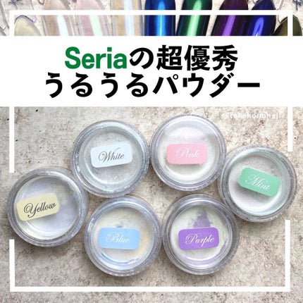 オーロラパウダー/セリア/ネイル用品を使ったクチコミ(1枚目)