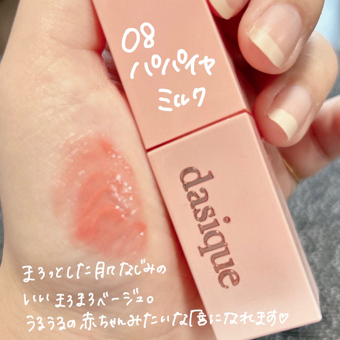 ジューシーデュイティント/dasique/リップティントを使ったクチコミ(3枚目)