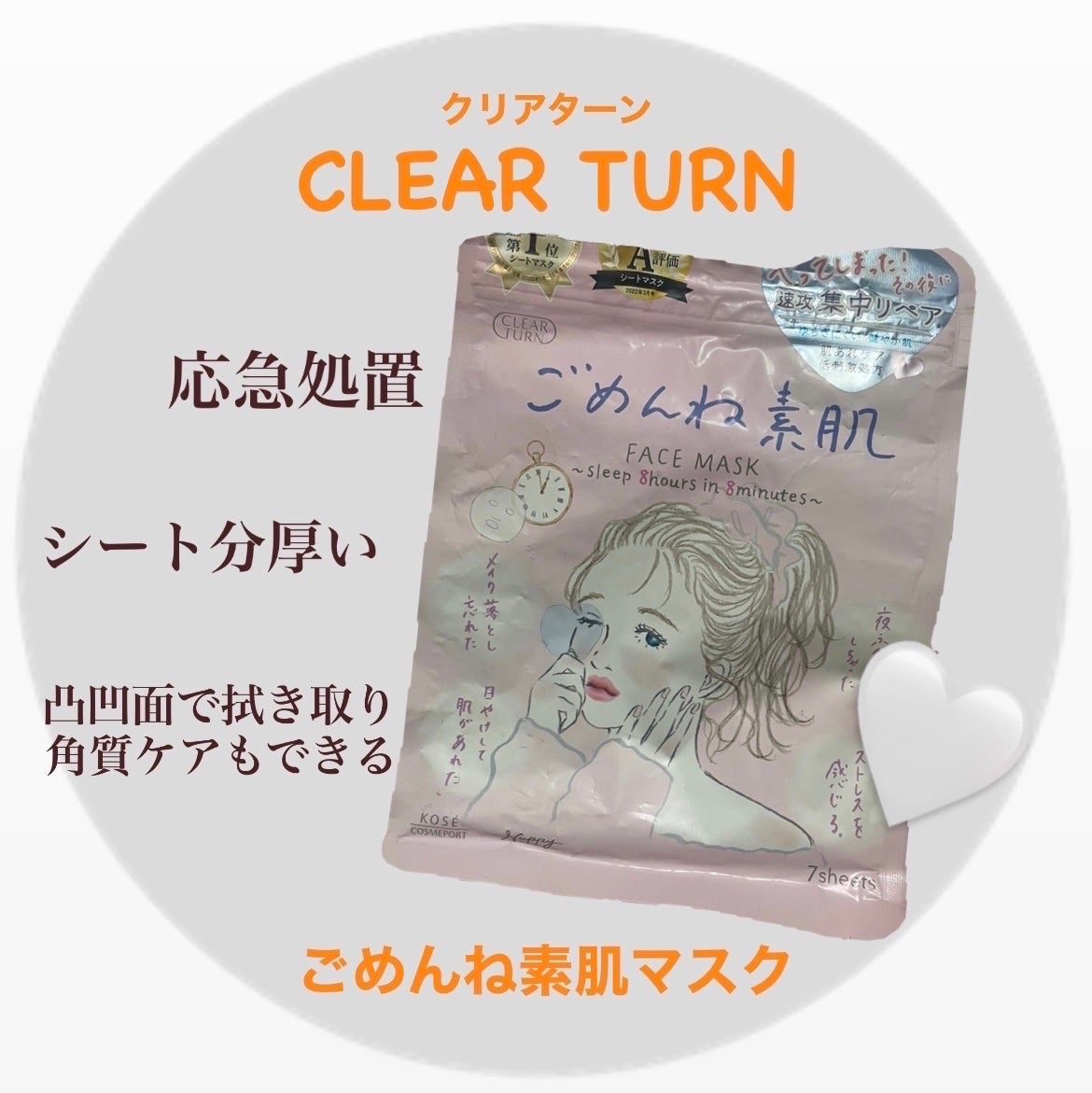 ごめんね素肌マスク/クリアターン/シートマスク・パックを使ったクチコミ(1枚目)