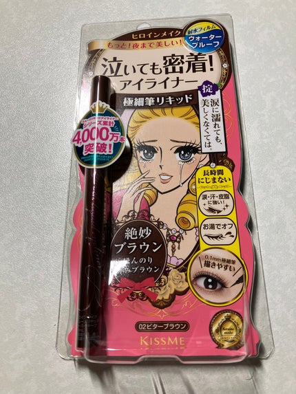 スムースリキッドアイライナー スーパーキープ/ヒロインメイク/リキッドアイライナーを使ったクチコミ(1枚目)