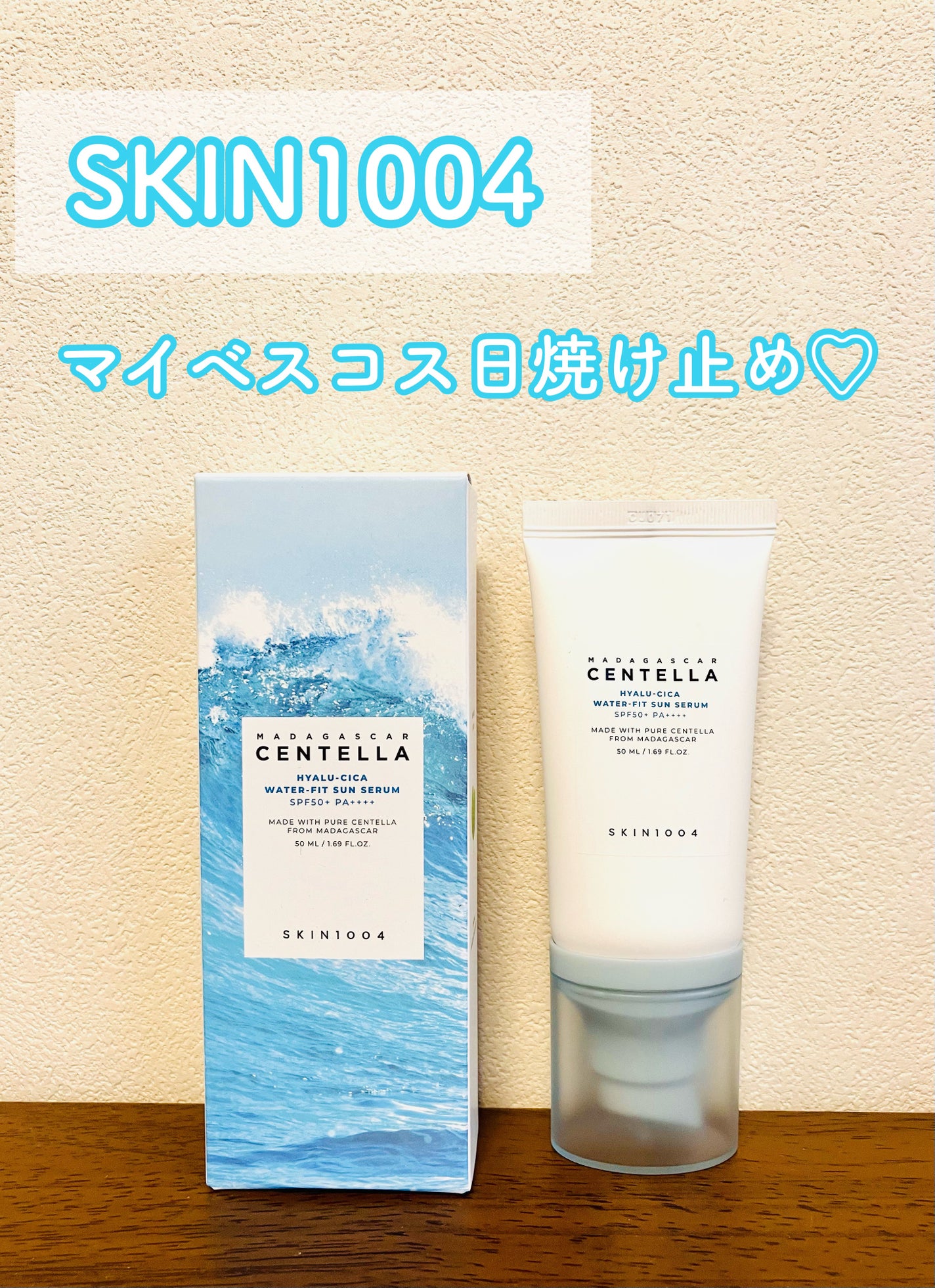 ヒアルーシカ ウォーターフィット サンセラム/SKIN1004/日焼け止めローションを使ったクチコミ(1枚目)