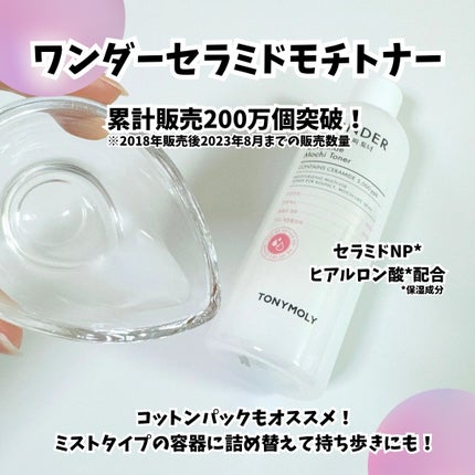 Wonder Ceramide Mochi Toner(トニーモリーワンダーCモチトナー)/TONYMOLY/化粧水を使ったクチコミ(2枚目)