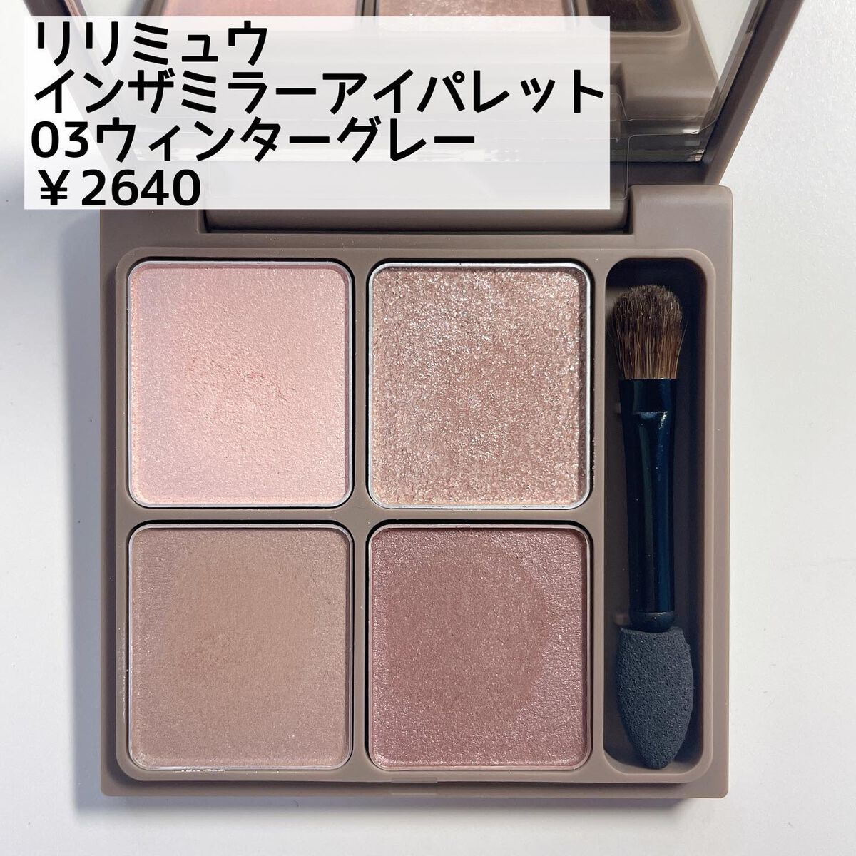 インザミラーアイパレット/Ririmew/アイシャドウパレットを使ったクチコミ（2枚目）
