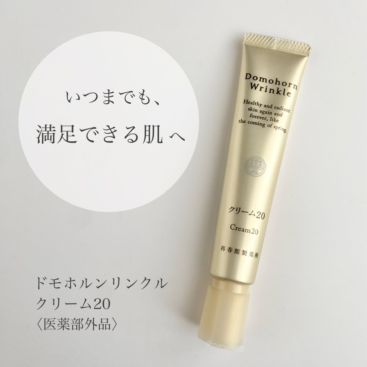 クリーム20/ドモホルンリンクル/フェイスクリームを使ったクチコミ(1枚目)