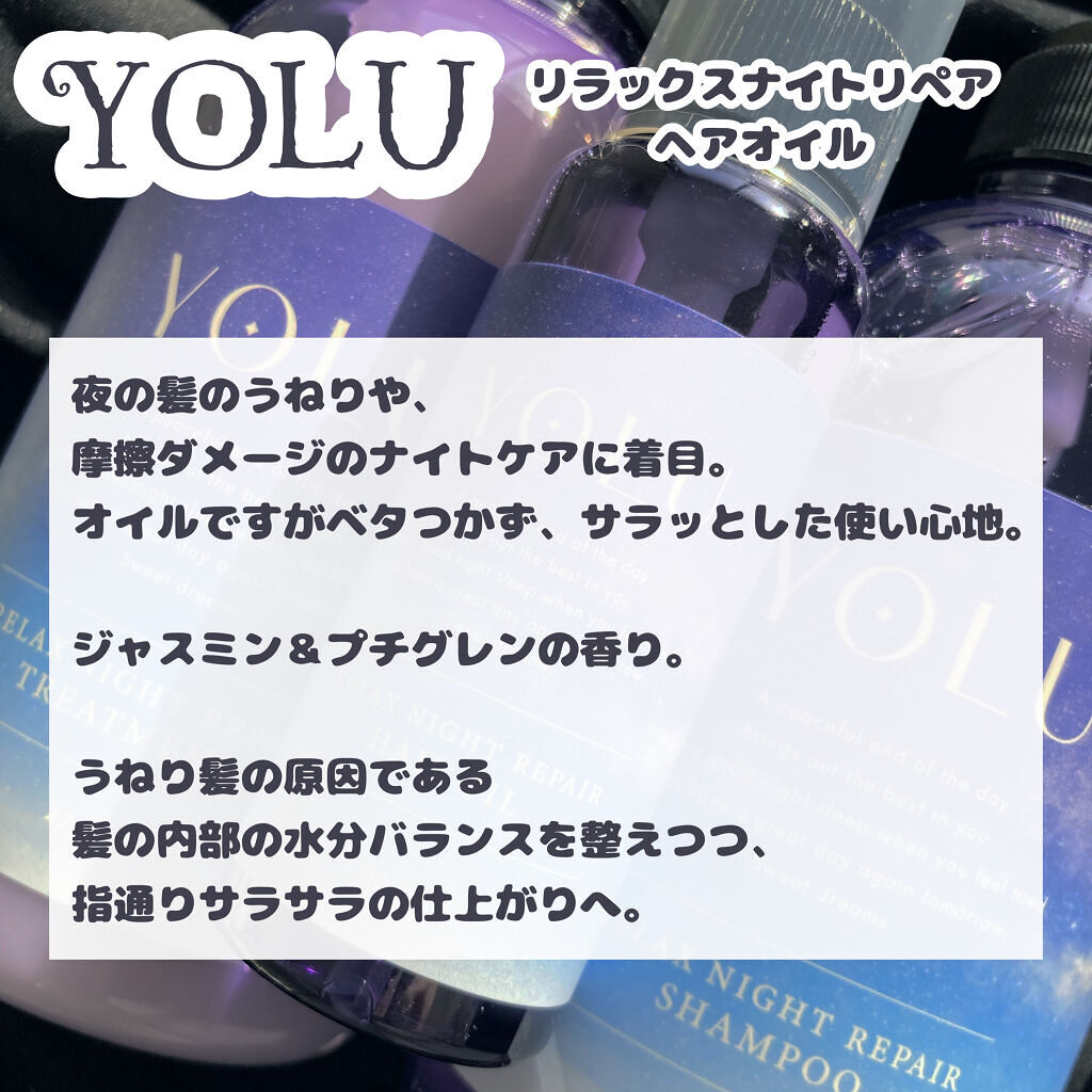 カームナイトリペアヘアオイル/YOLU/ヘアオイルを使ったクチコミ（3枚目）