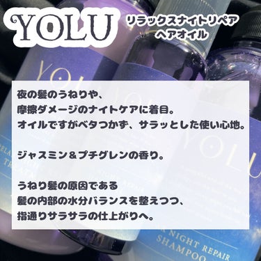 カームナイトリペアヘアオイル/YOLU/ヘアオイルを使ったクチコミ（3枚目）