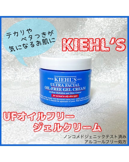 試してみた】キールズ UFオイルフリー ジェル Kiehl'sの効果・肌 試してみた】キールズ UFオイルフリー ジェル Kiehl'sの効果・肌