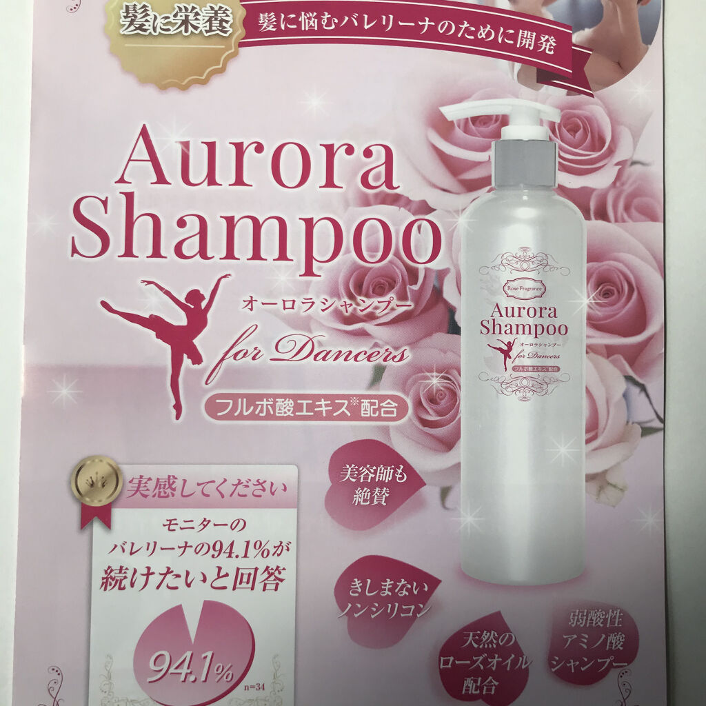 オーロラシャンプー/バレエジャポン/市販シャンプーを使ったクチコミ（2枚目）