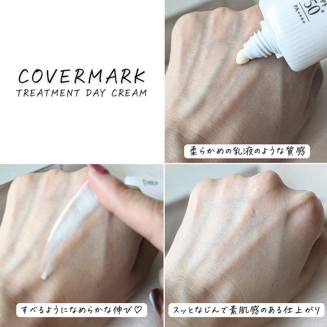 トリートメント デイ クリーム/COVERMARK/日焼け止めクリームを使ったクチコミ(7枚目)