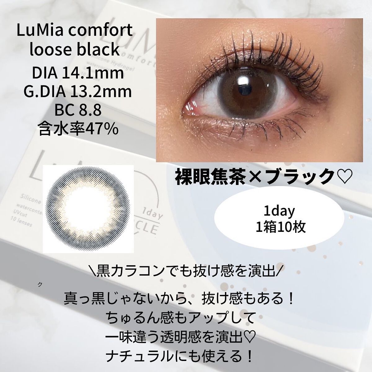 LuMia comfort 1day CIRCLE ルースブラック/LuMia/ワンデー（１DAY）カラコンを使ったクチコミ（3枚目）