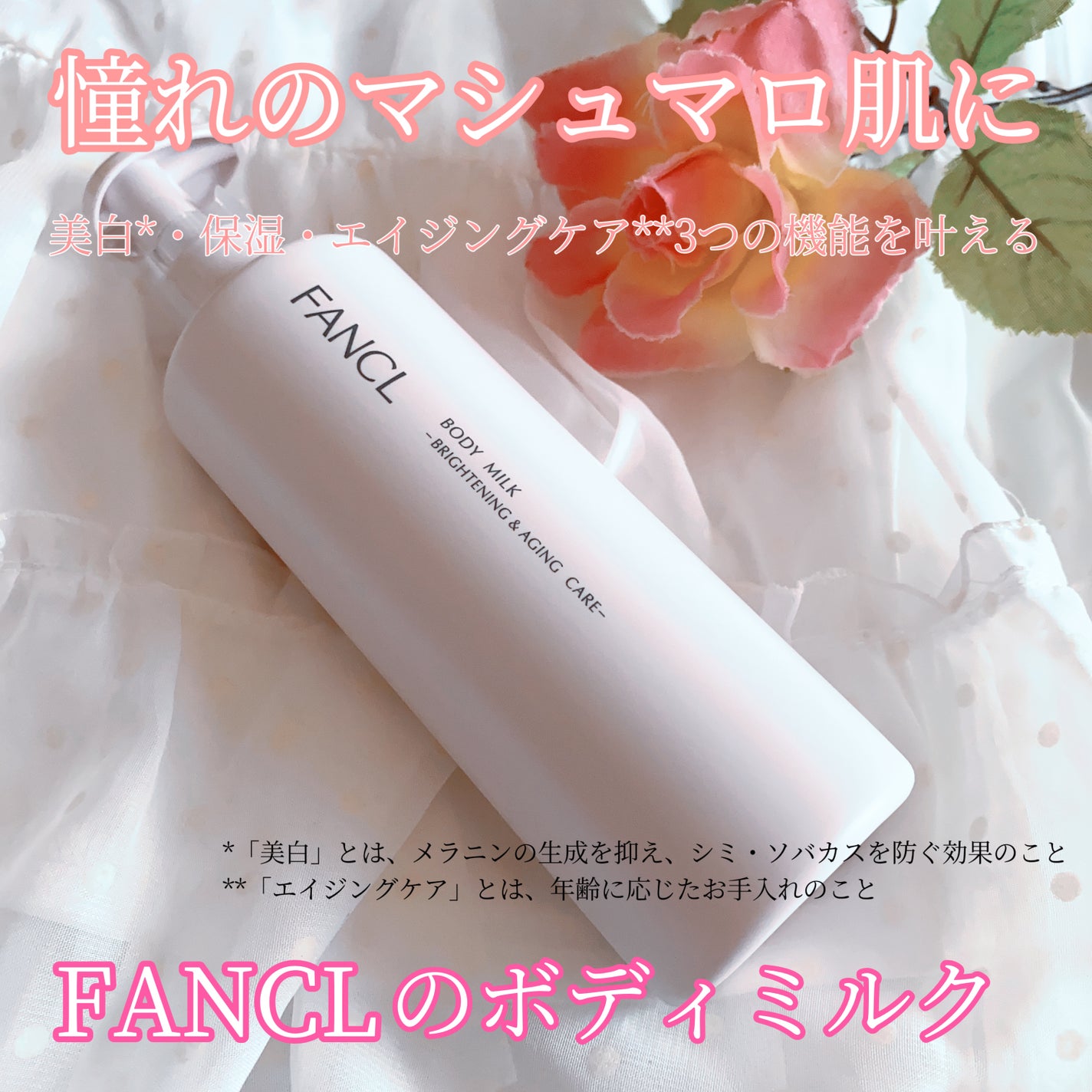 ボディミルク ブライトニング&エイジングケア<医薬部外品>/ファンケル/ボディミルクを使ったクチコミ(1枚目)