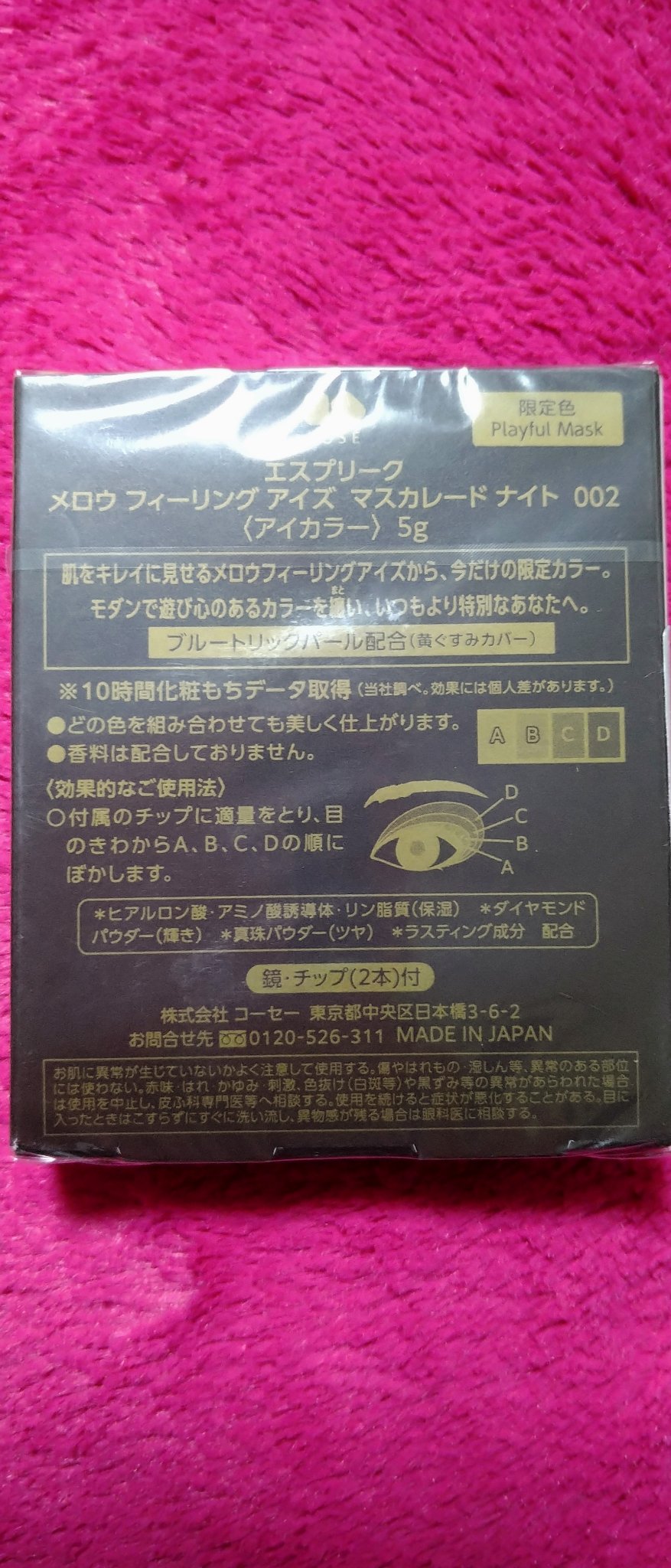 メロウ フィーリング アイズ マスカレード ナイト/ESPRIQUE/アイシャドウパレットを使ったクチコミ（2枚目）