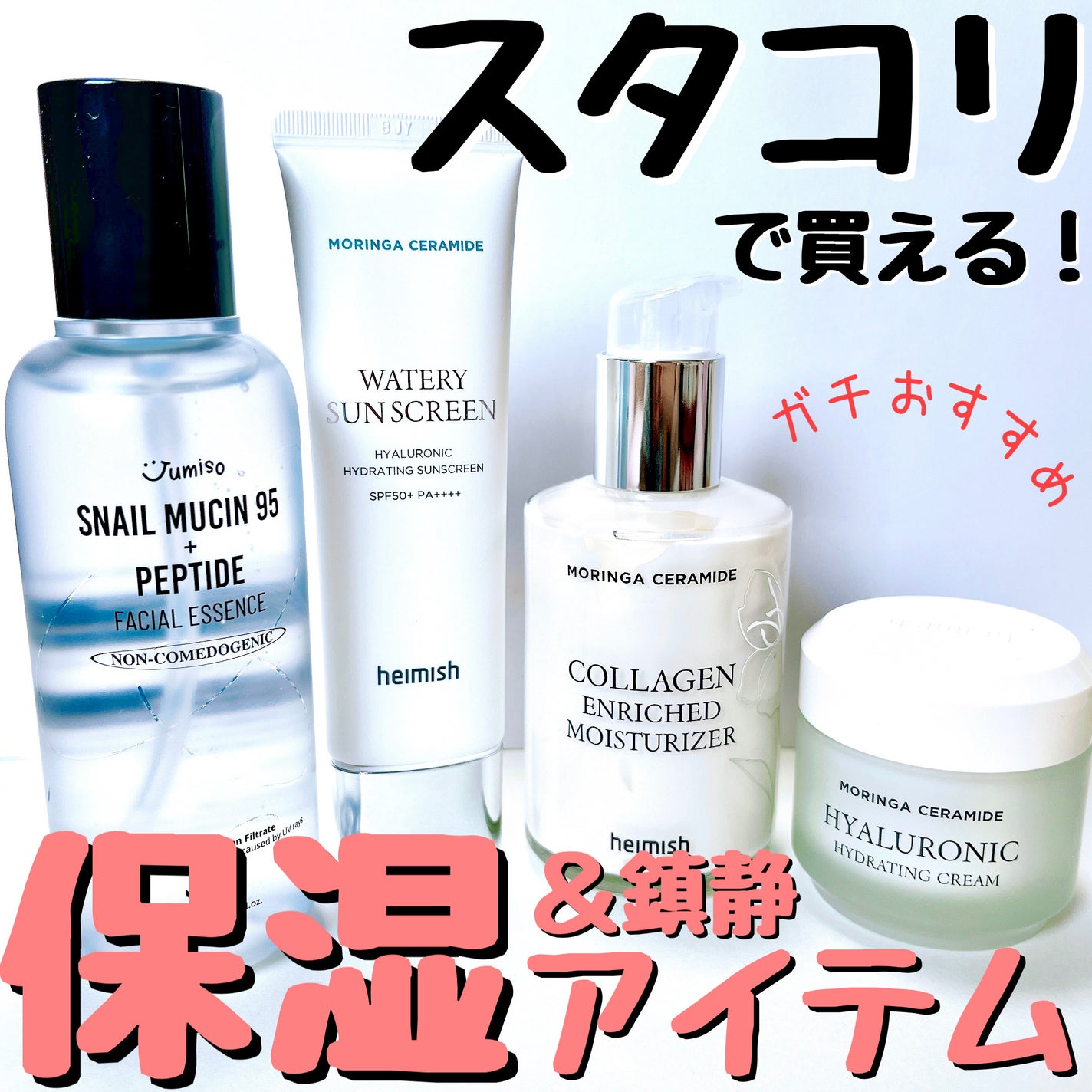 スネイルムチン95+ペプチドフェイシャルエッセンス/JUMISO/美容液を使ったクチコミ(1枚目)