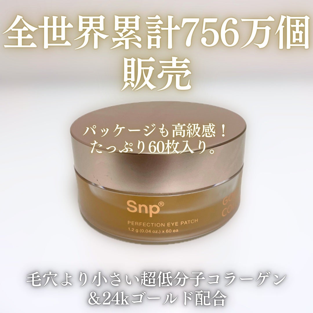 ゴールドコラーゲンパーフェクションアイパッチ/SNP/シートマスク・パックを使ったクチコミ(2枚目)