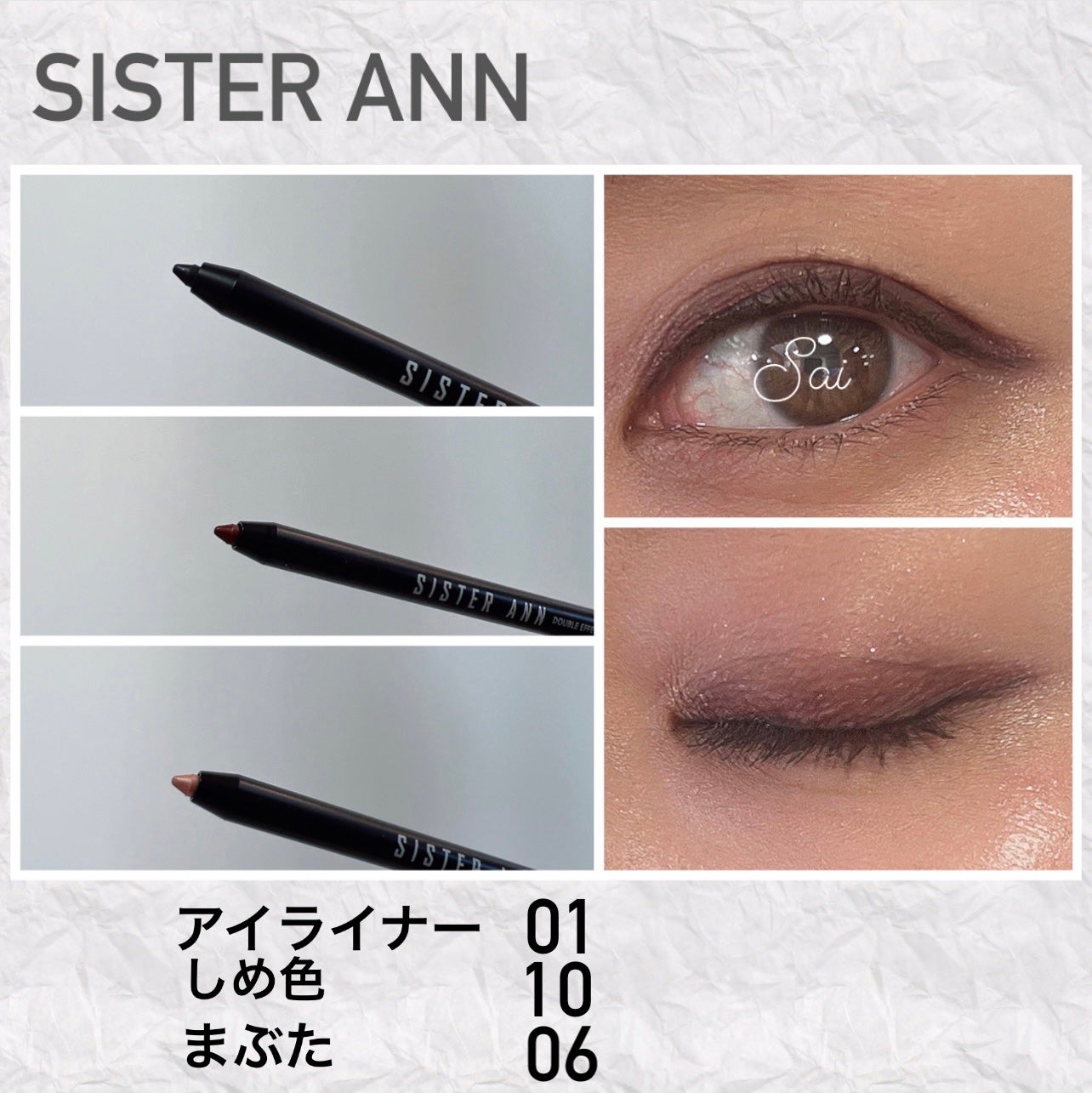 ウォータープルーフペンシルアイライナー/SISTER ANN/ペンシルアイライナーを使ったクチコミ(3枚目)