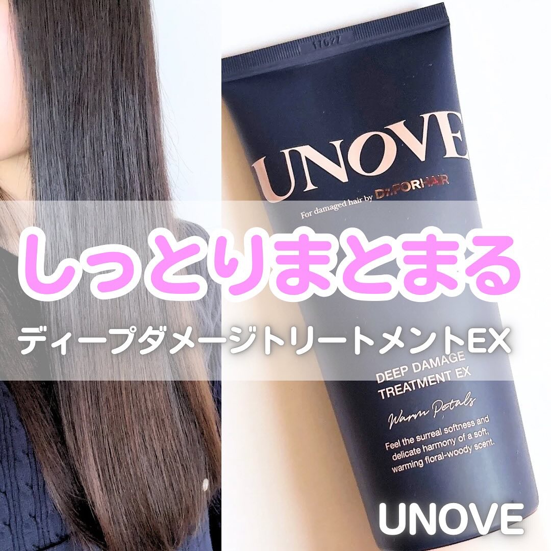 ディープダメージトリートメントEX/UNOVE/洗い流すヘアトリートメントを使ったクチコミ（1枚目）