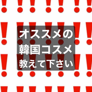 こんにちは😃deerです🦌

今日渋谷に行ってきました....!!

コロナウイルス大丈夫だったかな...??







お父さんが、明後日から韓国に行くんです〜！
なんでも好きな物お土産で買ってき