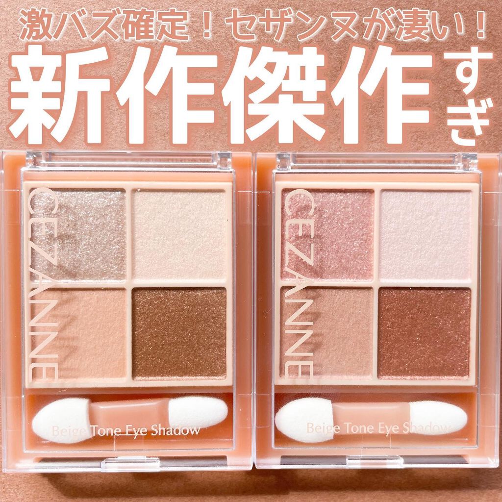 ベージュトーンアイシャドウ/CEZANNE/アイシャドウパレットを使ったクチコミ（1枚目）